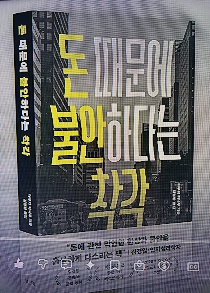 <돈 때문에 불안하다는 착각> 책 표지